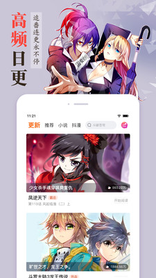 漫客栈手机版  v3.4.3图2