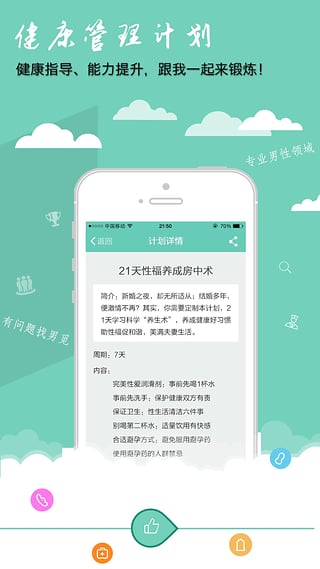 男觅健康  v1.8.2图5