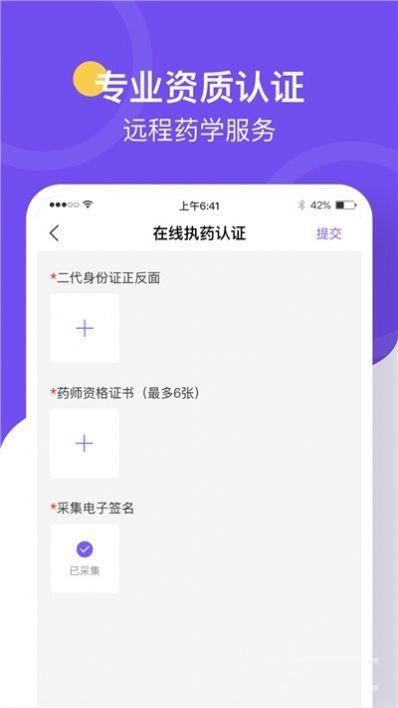 治多星药师端  v1.0.0图3