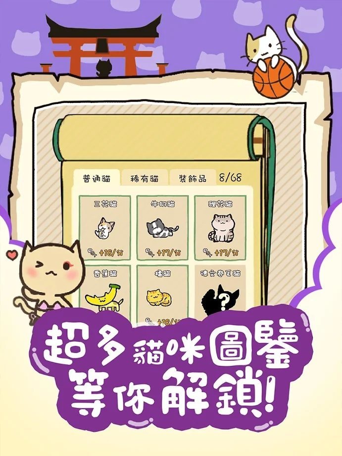 猫咪庭院物语  v1.02图1