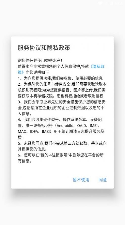 益得订货系统  v1.1.1图2