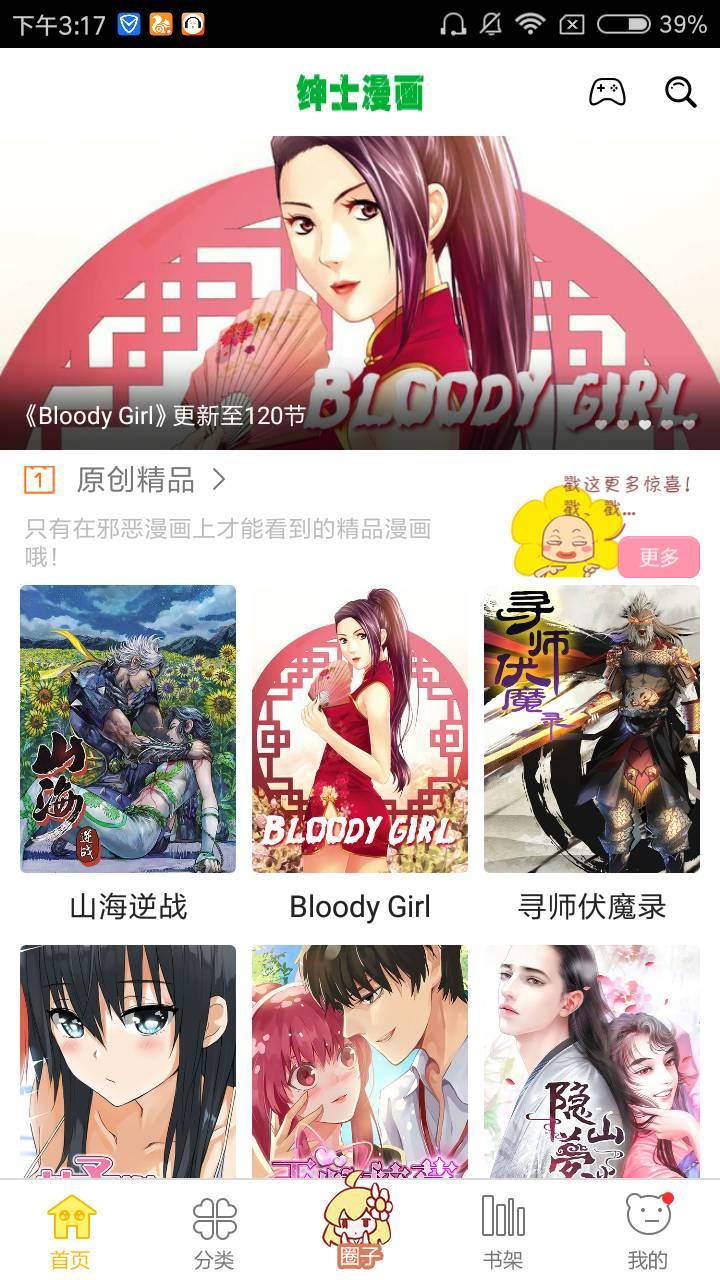 绅士漫画最新版  v2.3.5图1