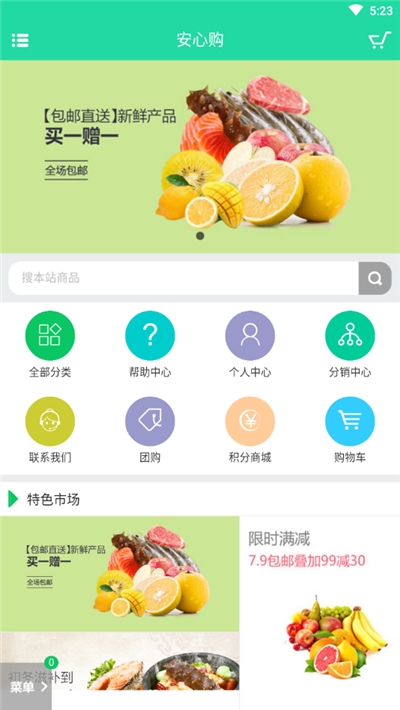 元来安心购  v1.0.0图3