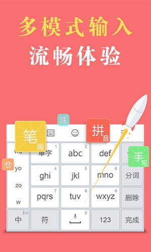 国笔输入法  v3.2.2.2图3