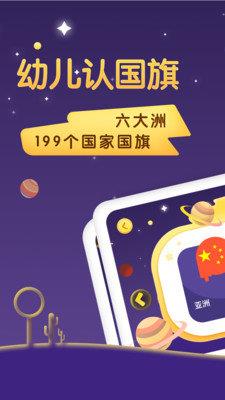 早教卡国旗版  v1.0.4图3