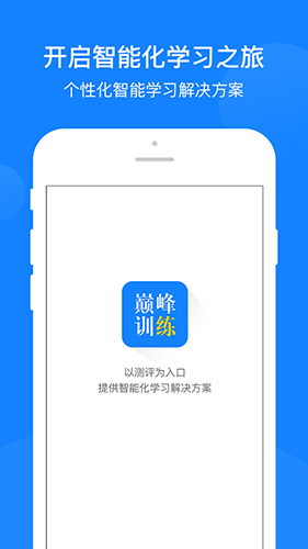 巅峰训练  v3.0.7图1