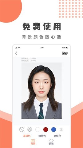 乐拍证件照  v1.1.0图3