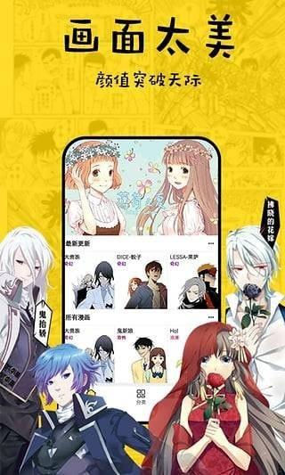 香蕉漫画共享版  v4.1图3