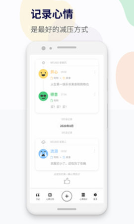 减压心情日记  v1.2.8图3