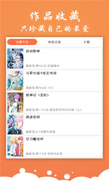 有狐漫画最新版