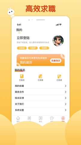 麦穗招聘  v1.0图1