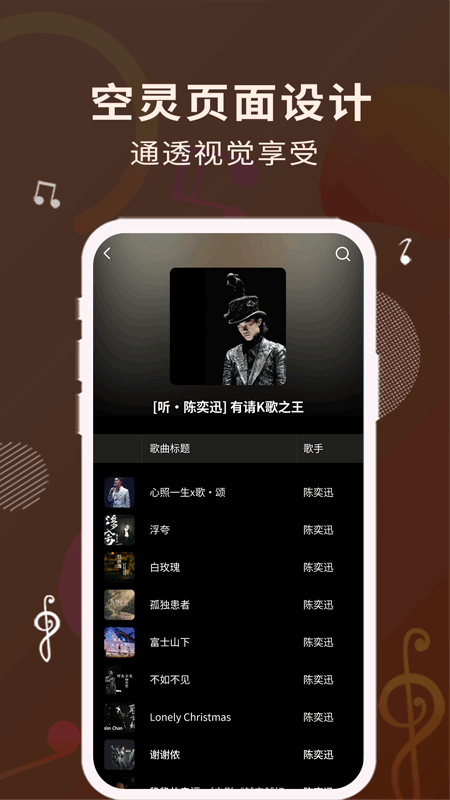 歌词适配音乐软件下载  v1.1.0图1