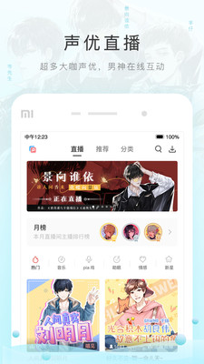 猫耳fm手机版  v5.4.9图3