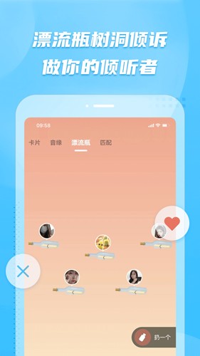 彼聊漂流瓶  v2.1.228图1