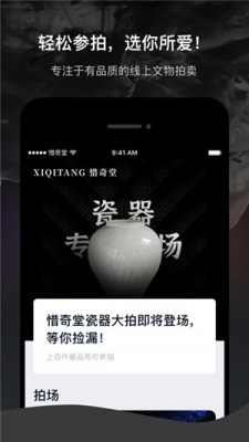 惜奇堂  v2.0图1