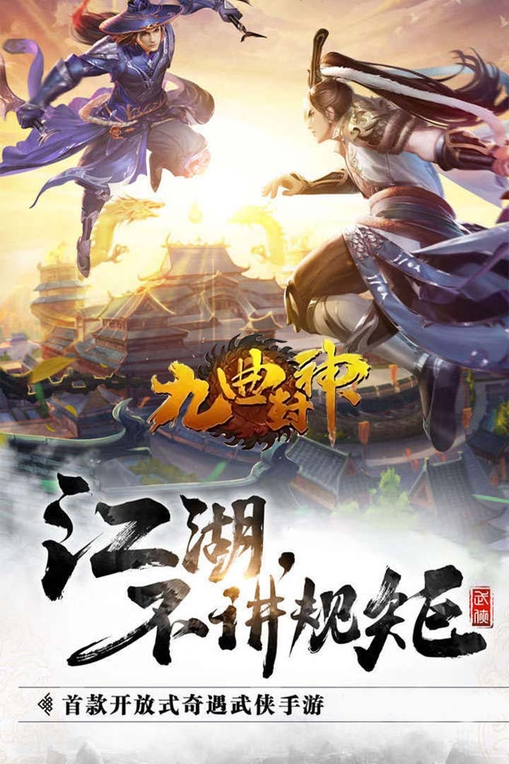 九曲封神  v1.1.18图3