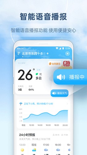 心橙天气  v4.9.020图3