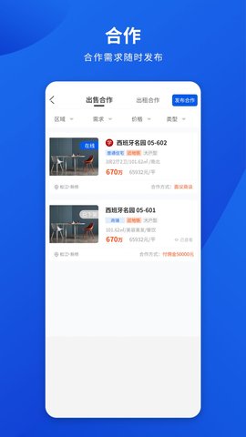 勤卒经纪人  v1.0图2