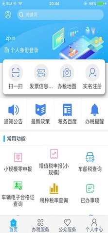 宁波税务  v2.25.0图1