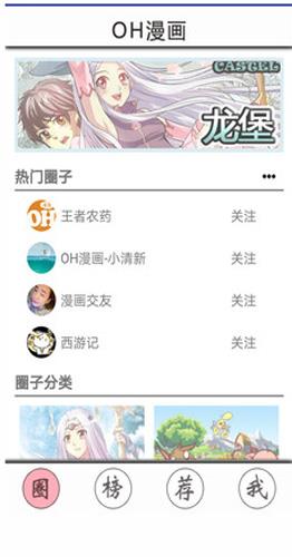 oh漫画免费版  v3.11图1