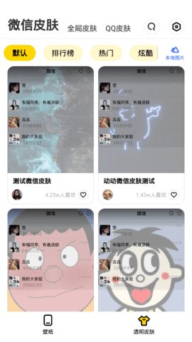 炫酷美化大全  v2.1.0图3