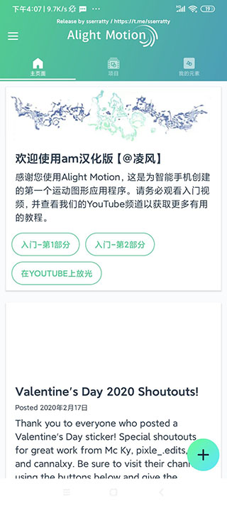 alightmotion剪辑软件最新版本