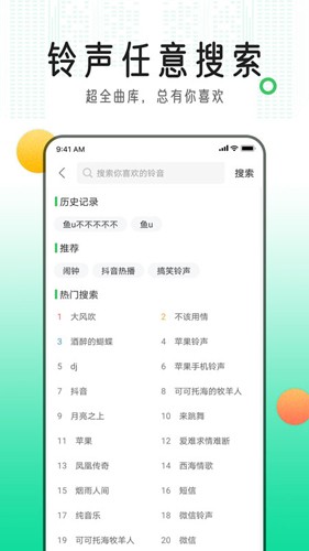 手机铃声库  v2.4.2图3