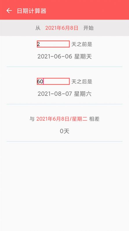 倒计时321  v6.3.7.0图1