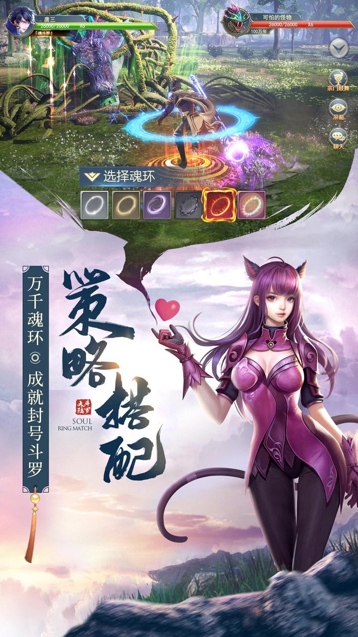 斗罗大陆3龙王传说单机版红色魂师内购版100级