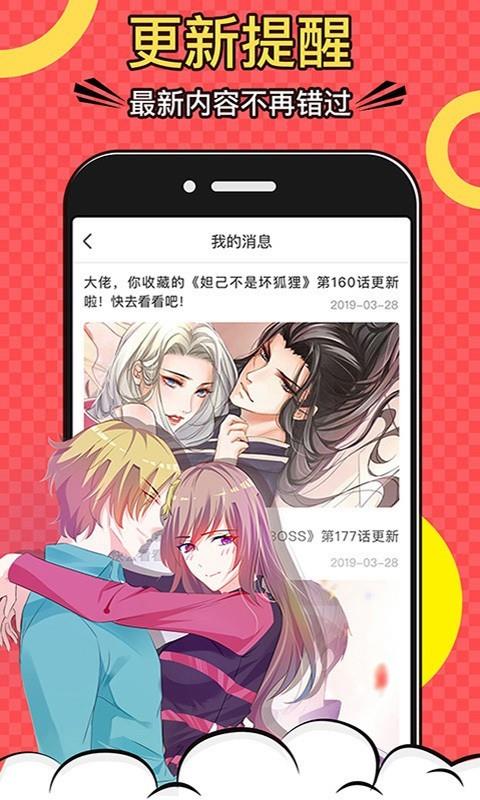 牛牙漫画破解版  v2.4图3