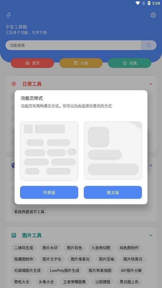 宇宙工具箱  v1.2.9图2