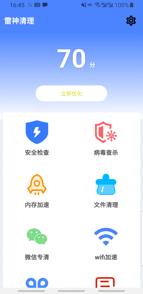 雷神清理  v2.04.29.00图3