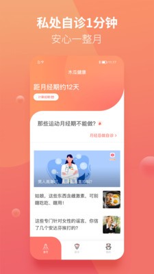 木瓜健康  v1.0.0图3