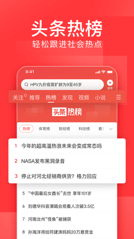 今日头条  v9.2.8图2