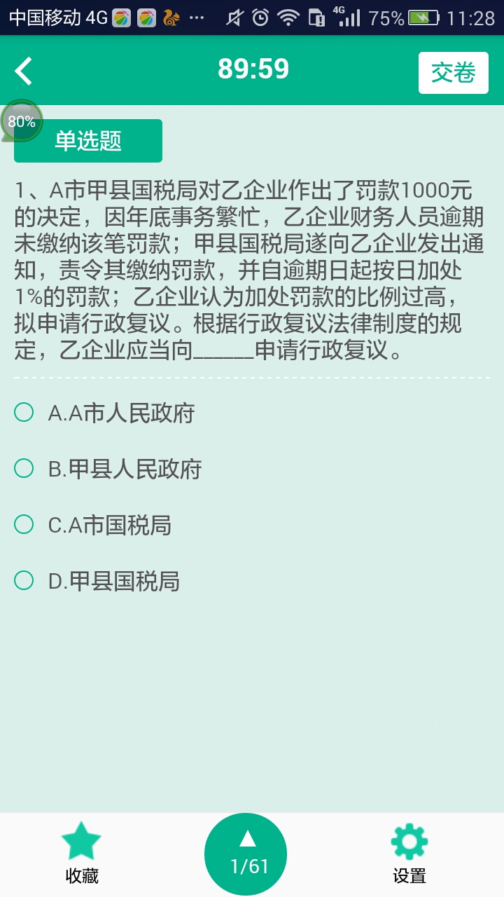 初级会计模考  v1.0.46图4