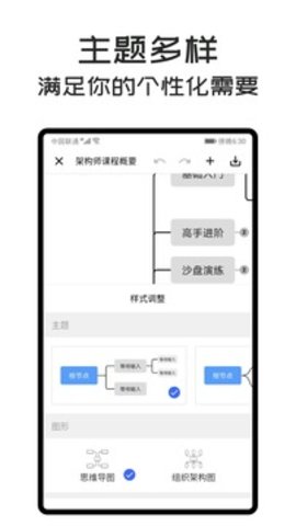 MindClear思维导图