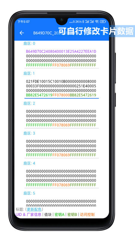 nfctoolspro汉化版下载  v2.4.4图4