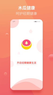 木瓜健康  v1.0.0图1