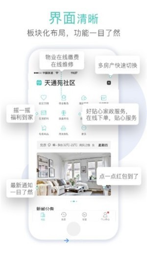 青柠物业端  v3.8.5图3