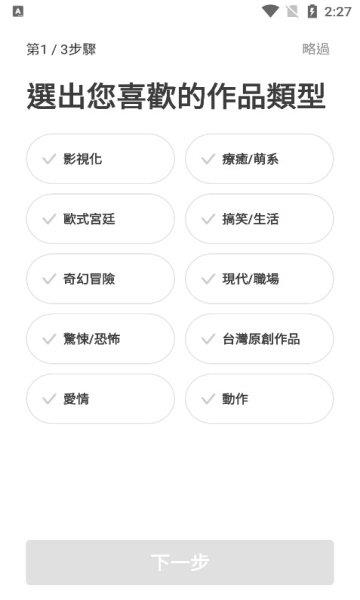 台版webtoon  v1.0图2