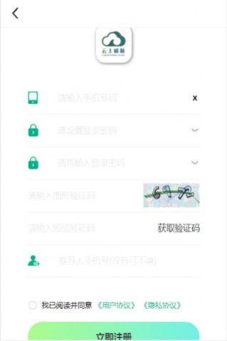 云上威航  v1.0.3图2