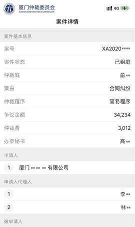 仲裁e厦  v1.0图3