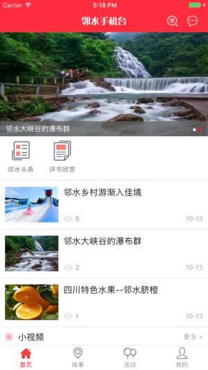 邻水手机台  v5.0.0图1