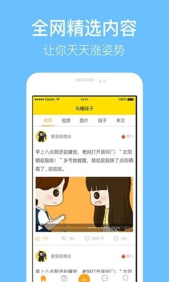 阳光段子  v6.9.2图1