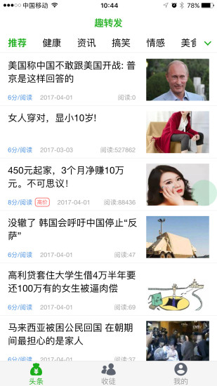 趣转发  v0.0.19图4