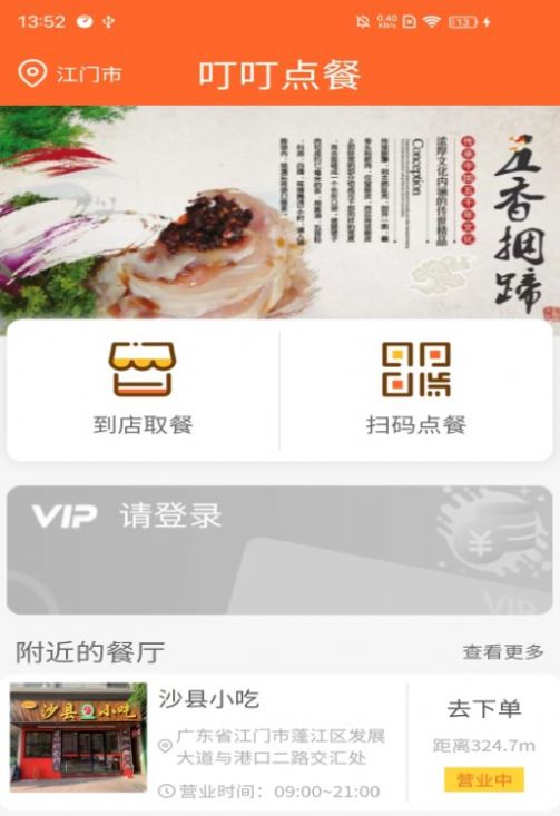 叮叮点餐  v1.0.1图2