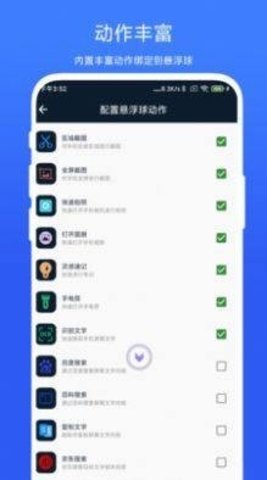 智能悬浮球  v1.0.1图1