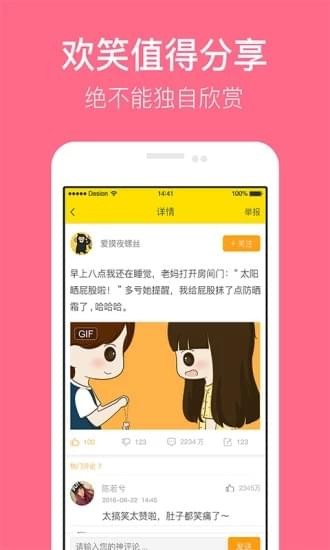 阳光段子  v6.9.2图3