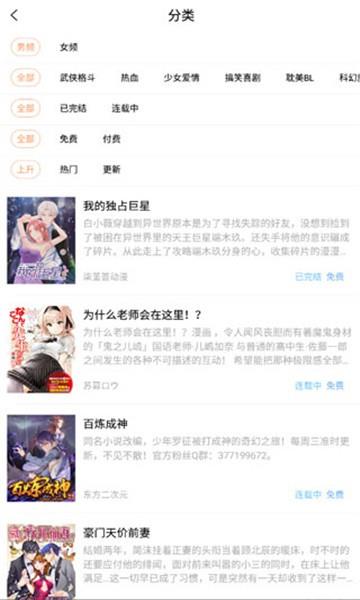 乐优漫破解版  v2.0图2