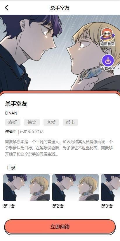 豆豆漫画  v1.0图3